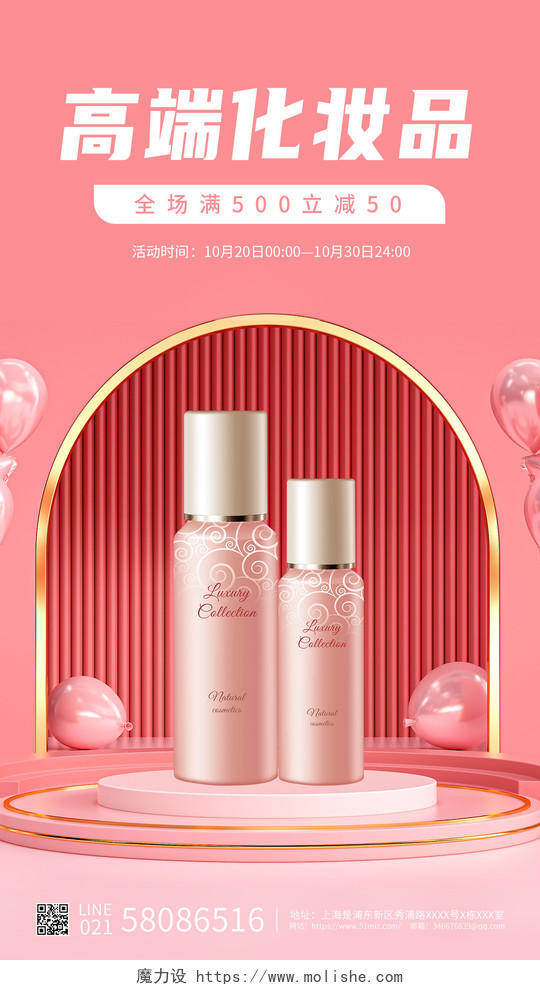 粉色简约化妆品海报ui手机海报高端化妆品促销活动ui手机海报